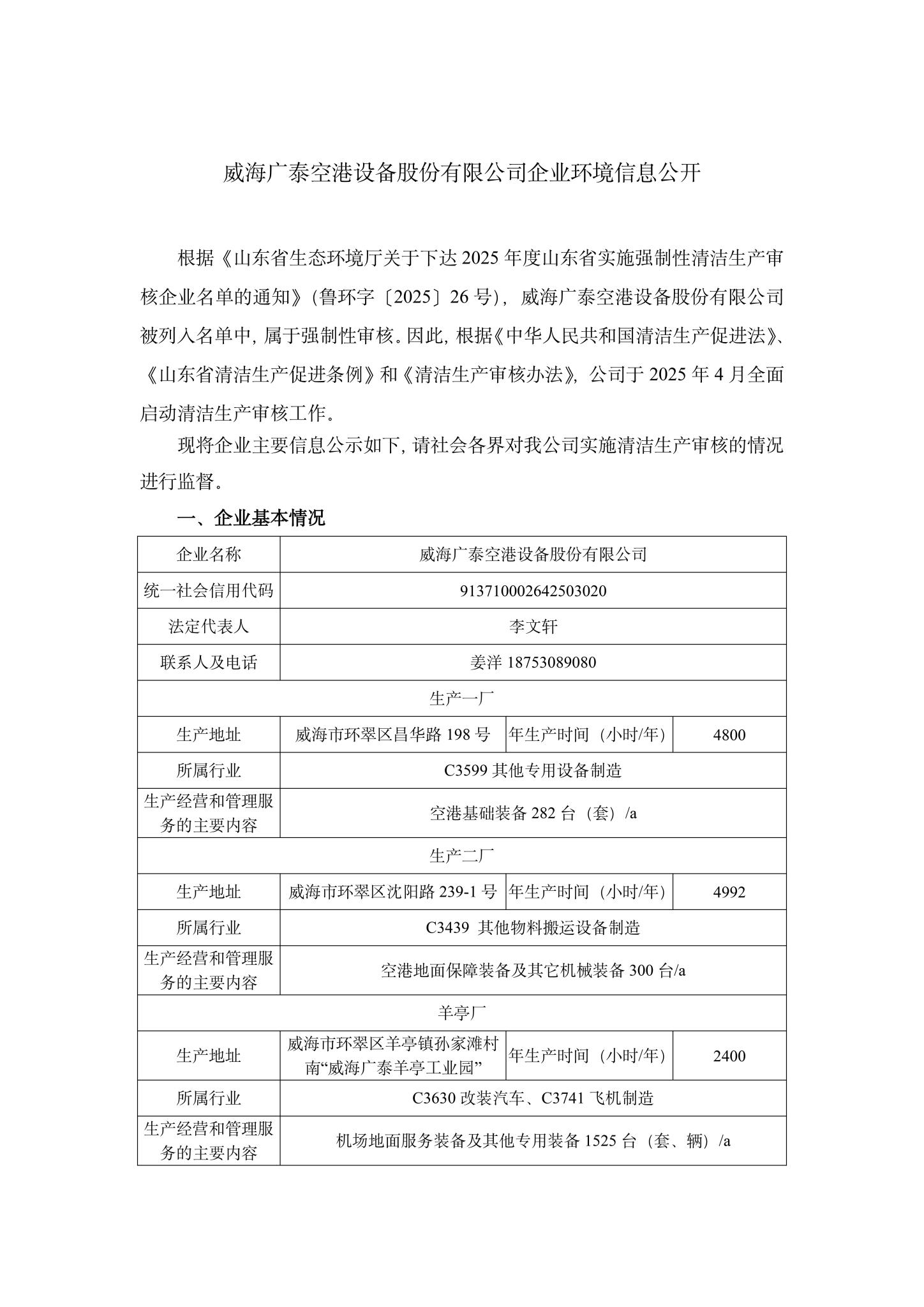1米兰体育企业环境信息公开-1.jpg