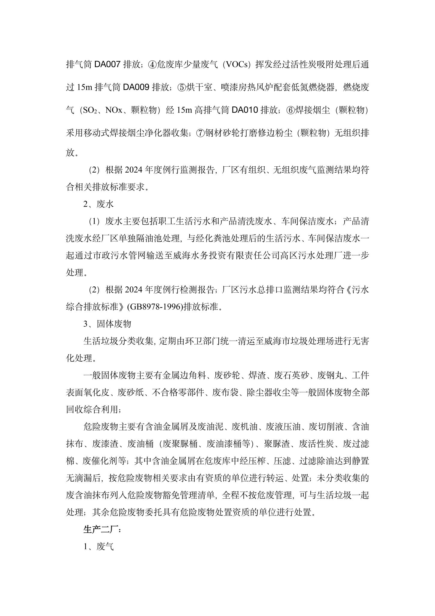 3米兰体育企业环境信息公开-3.jpg