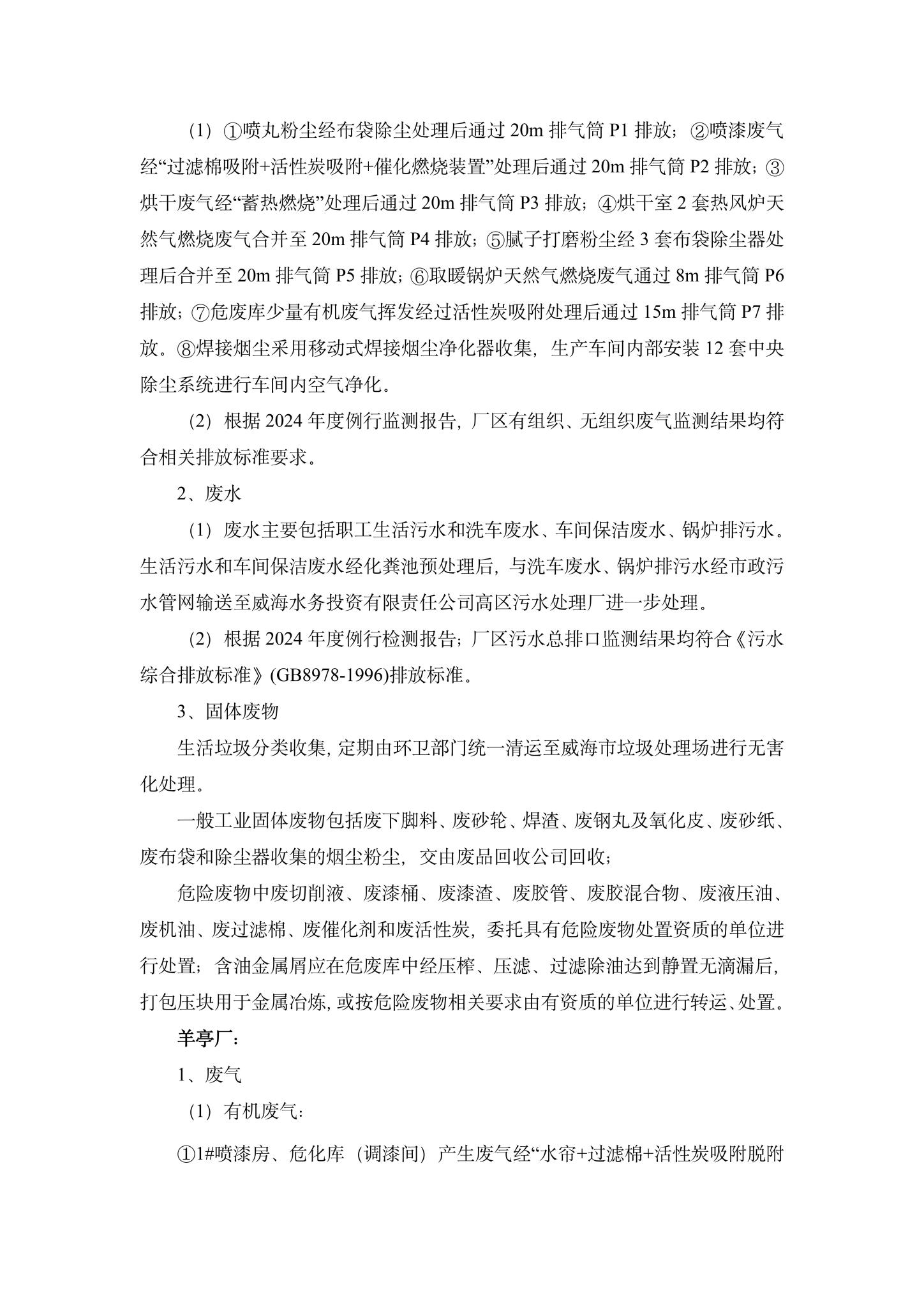 4米兰体育企业环境信息公开-4.jpg