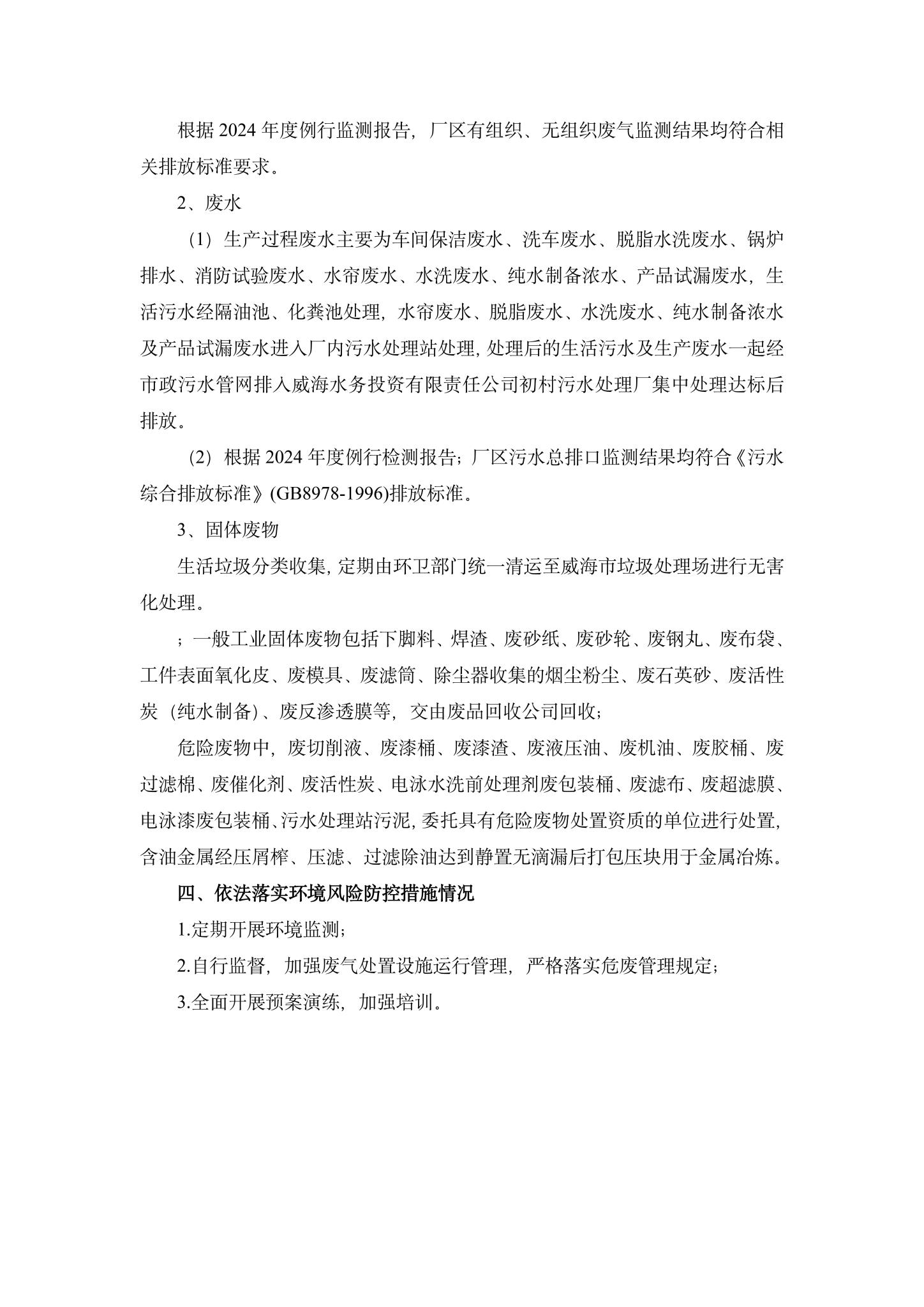 7米兰体育企业环境信息公开-7.jpg